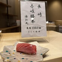 新地 鮓 ゆうじろう - 