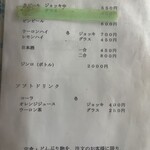 大衆料理 とむら - ドリンクメニュー