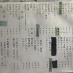 大衆料理 とむら - メニュー