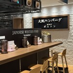 大阪ハンバーグ 昭和町ボストン - 