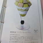 タカノフルーツパーラー - 