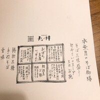 九つ井 玉川店 - 