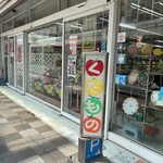 杉山フルーツ店 - 
