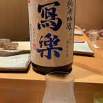 鮨 つぼみ - 冩樂 純米吟醸 福島県会津若松 宮泉銘醸