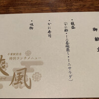 かに道楽 千葉駅前店 - 