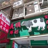 義順鮮奶 - 