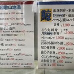 多田屋 - おしながき