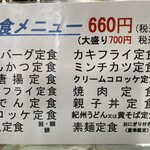 多田屋 - ランチメニュー