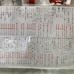 多田屋 - おしながき