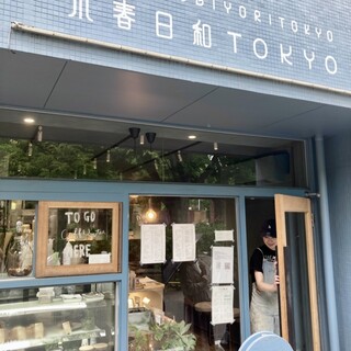 〜小春日和〜✨メモリーカフェ✨ 口コミ一覧 : 小春日和 TOKYO - 代々木公園/カフェ [食べログ]