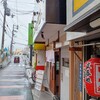 油そば・まぜそば ロマン  寝屋川日の出商店街店