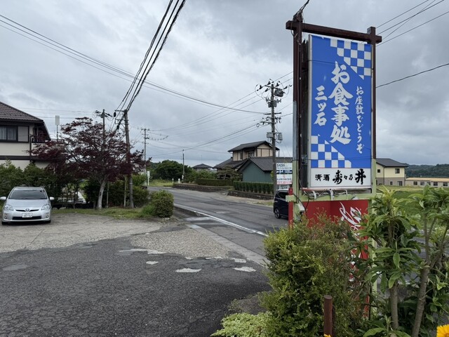 三ツ石食堂 - 須賀川（食堂）の写真