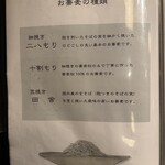 信州そば むらた - 