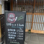 季節料理 すずしろ - 