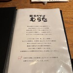 信州そば むらた - 