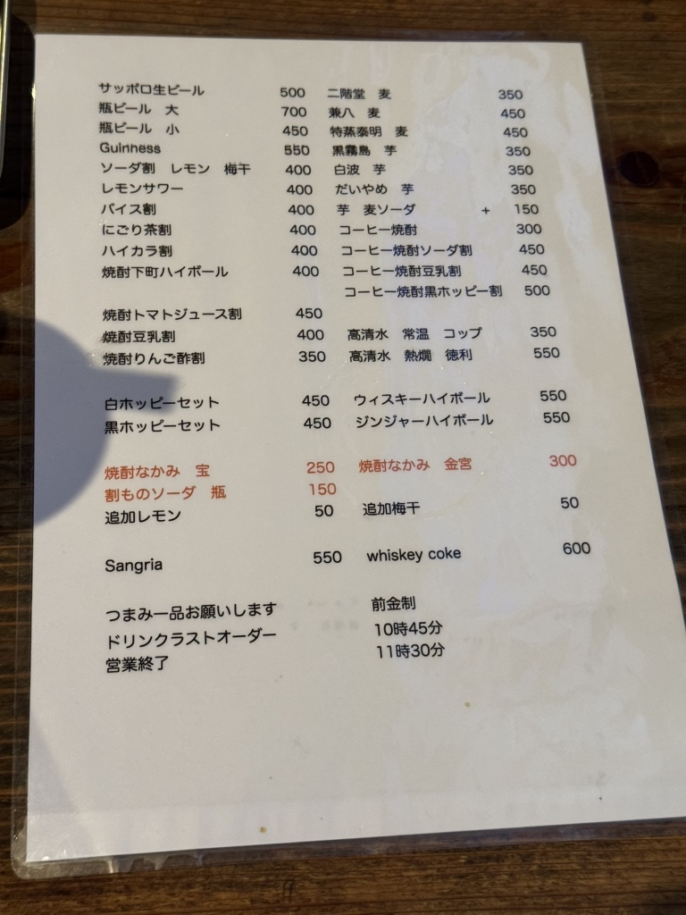 メニュー写真 : 大衆酒場 よっちゃん - 下北沢/立ち飲み | 食べログ