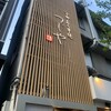 京都炭火串焼つじや  京都駅前店