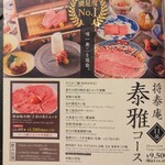 肉の匠 将泰庵 - 