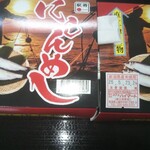 ホテルハイマート - にしんめし