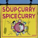スープカレーとスパイスカレーの店 きち - 