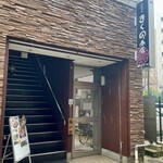 きくの商店 - 