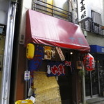 焼き鳥　十五 - 