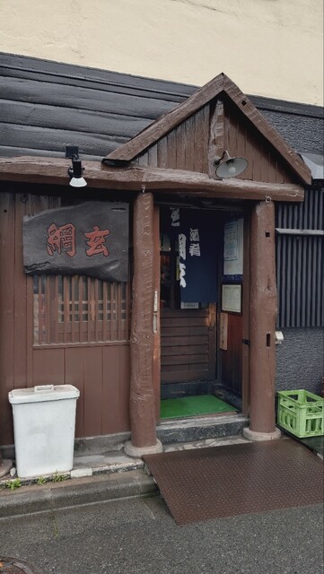 網玄（あみげん） - 盛岡（居酒屋）の写真