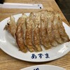 元祖仙台ひとくち餃子 あずま 名掛丁店