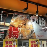 から揚げ専門店 から助 一宮店 - 