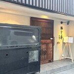 泳ぎとらふぐ活蟹料理 あじ平 - 