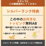 ラーメンにっこう - 次回使えるクーポン