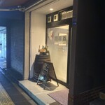 ワインバー古越 - 