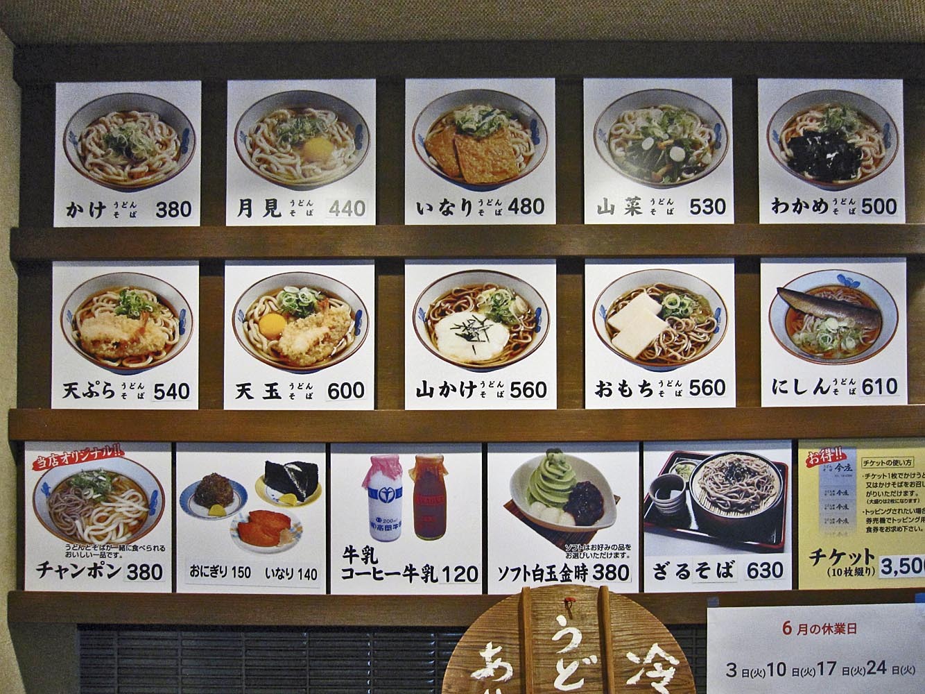 そばメニュー看板 メニュー写真 : うどん・そば 今庄 高岡駅南店 - 高岡/うどん