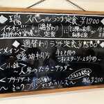 CHINESE DINING 瑞 - 週替わりランチ定食メニューボード