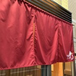 鮨処 暁 -akatsuki- - 