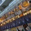 焼肉BARさんたま 国分寺店