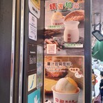 公和荳品廠 - 看板