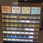 麺処 にし尾 - メニュー