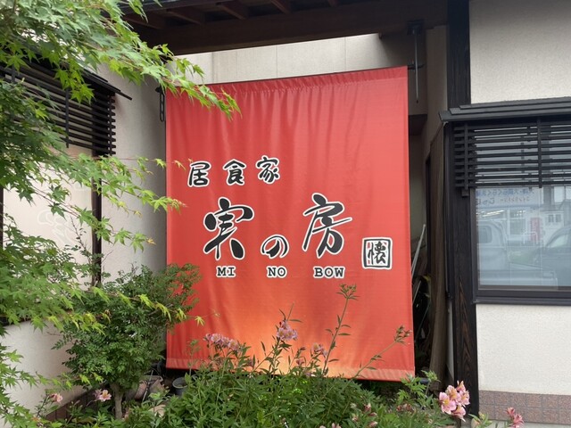 実の房・居食家 - さくらんぼ東根（焼き鳥）の写真