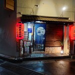 ふくろう亭 - 酒仙ふくろう亭 外観