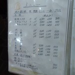 ふくろう亭 - 酒仙ふくろう亭メニュー