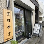 豊田米店 - 