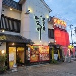 Robatayaki Irori - お店の外観