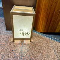 喜鈴 - 