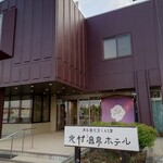 北村温泉ホテル - 