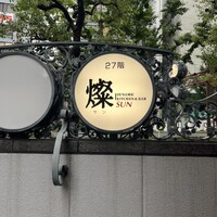 ダイナミックキッチン＆バー 燦 大阪店 - 