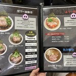 ぶたまるき - メニュー①