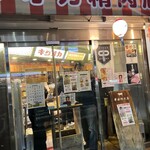 菊岡精肉店 - 