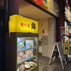 味の店 錦