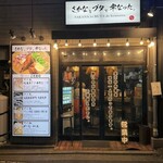 さかなとブタで幸なった。 - 